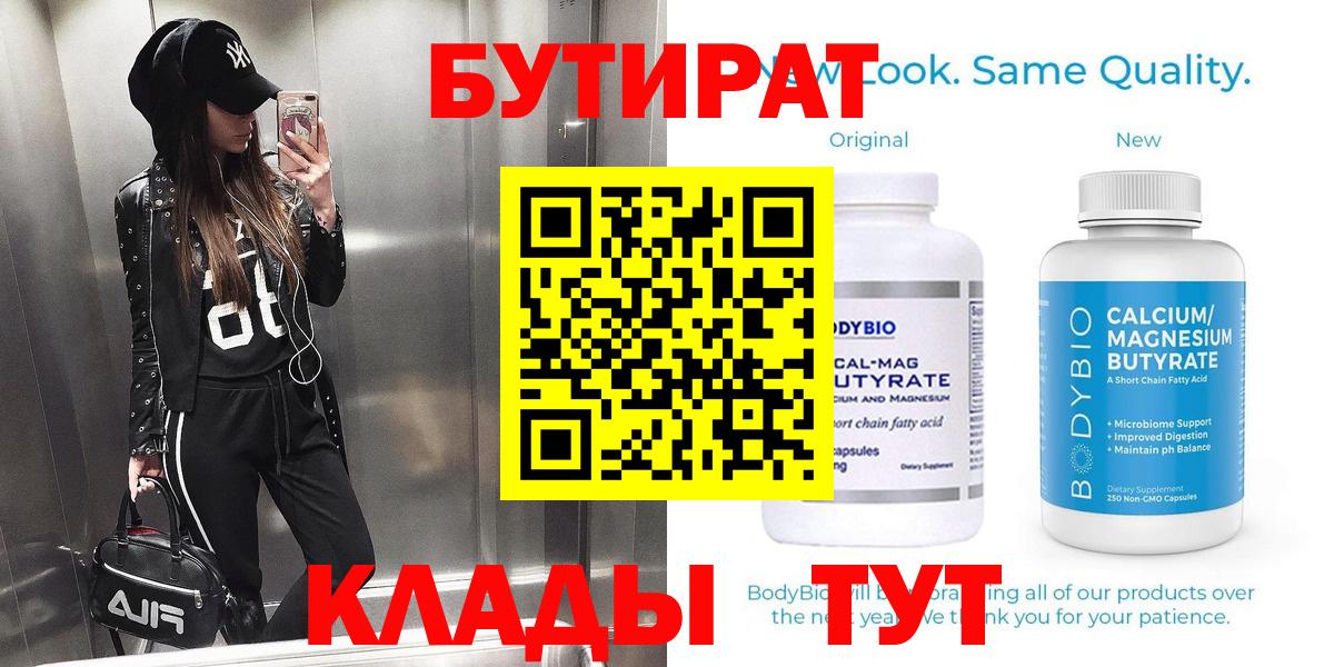 Сокол  Бутират  Вход с VPN  БУТИРАТ бутандиол 