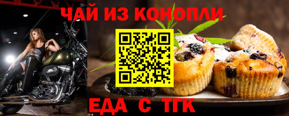 Еда ТГК конопля  Вход с VPN  Сокол 