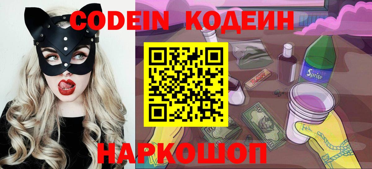Сокол  Codein напиток Lean (лин)  Codein напиток Lean (лин)  Вход с VPN 