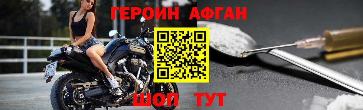 Героин белый Сокол