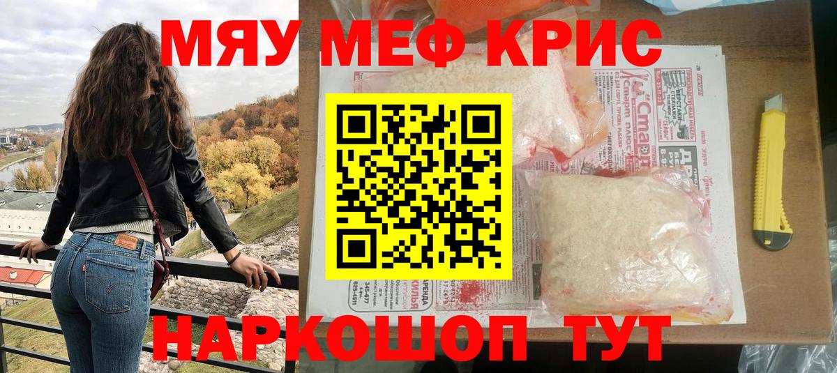 Меф мяу мяу кристаллы Сокол