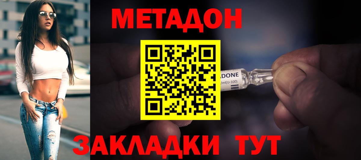 Метадон кристалл Сокол