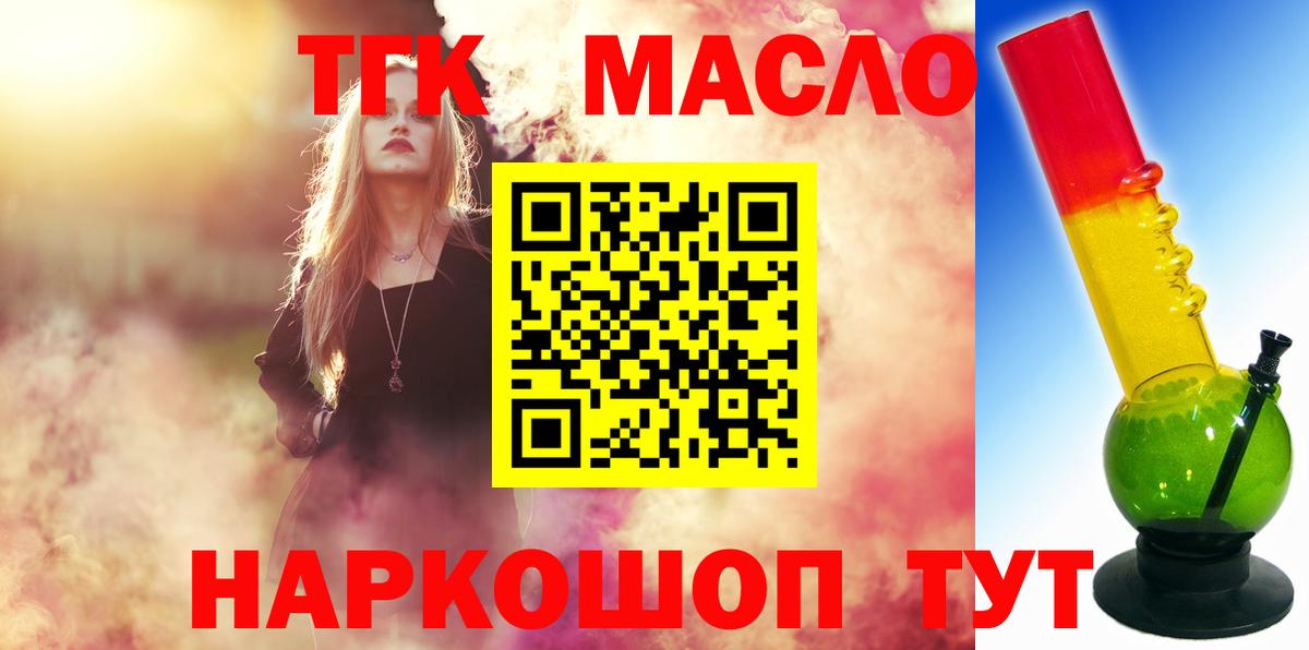 Дистиллят ТГК THC oil  Вход с VPN  Сокол  Дистиллят ТГК гашишное масло 
